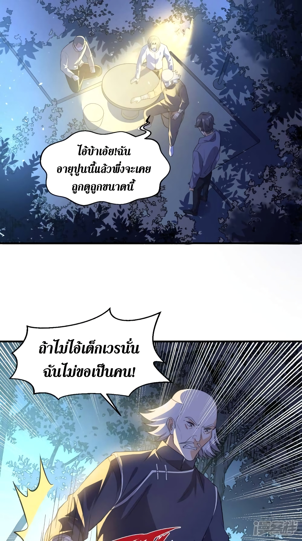 Super Wechat เธ•เธญเธเธ—เธตเน 106 (2)
