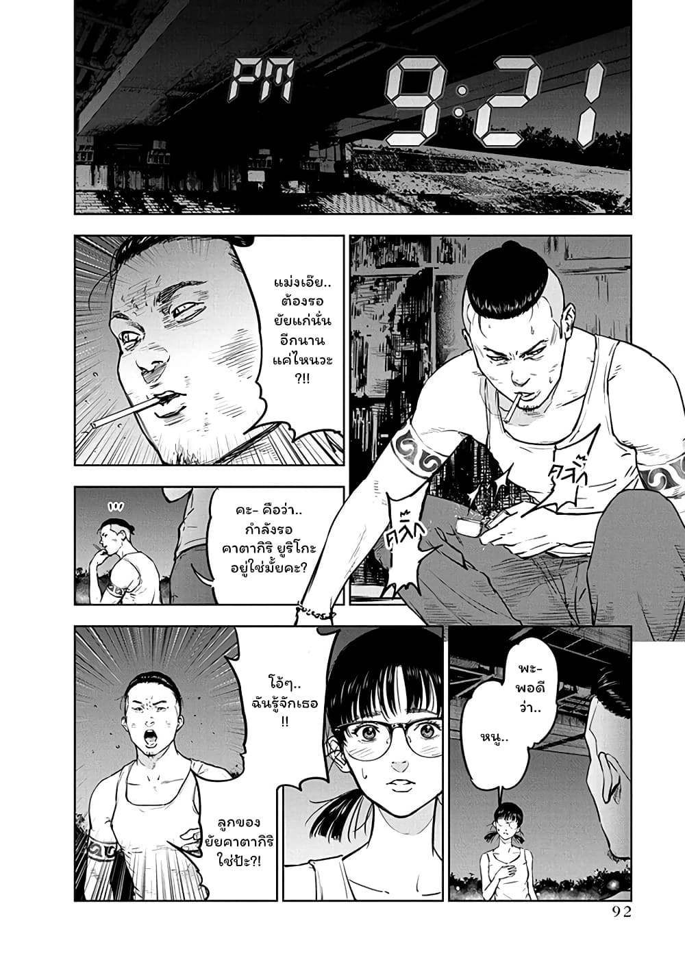 Massacre Happy End ตอนที่ 10 (11)