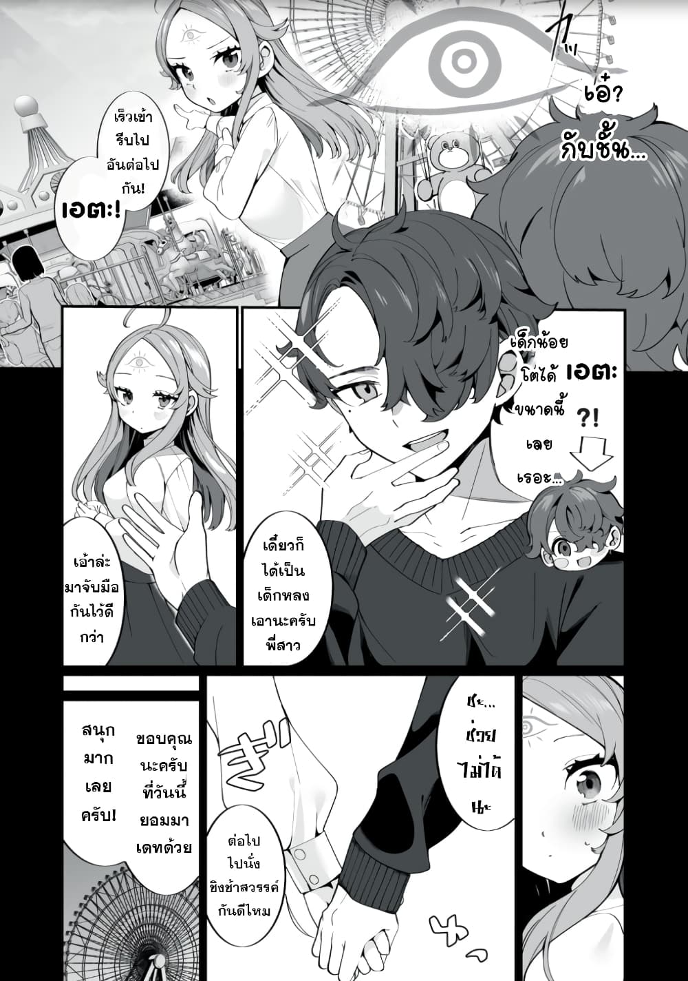 Koi to Senrigan to Aonisai 1 09