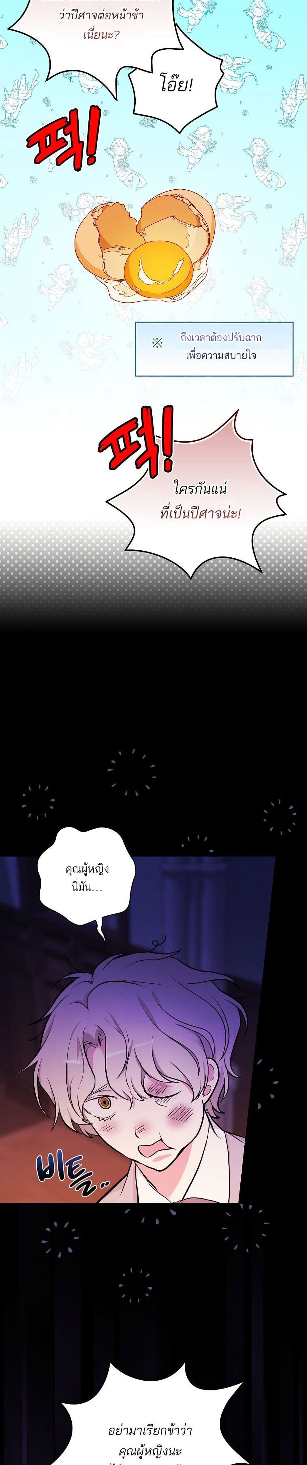 Iโ€ll Be The Warriorโ€s Mother เธ•เธญเธเธ—เธตเน 20 (29)