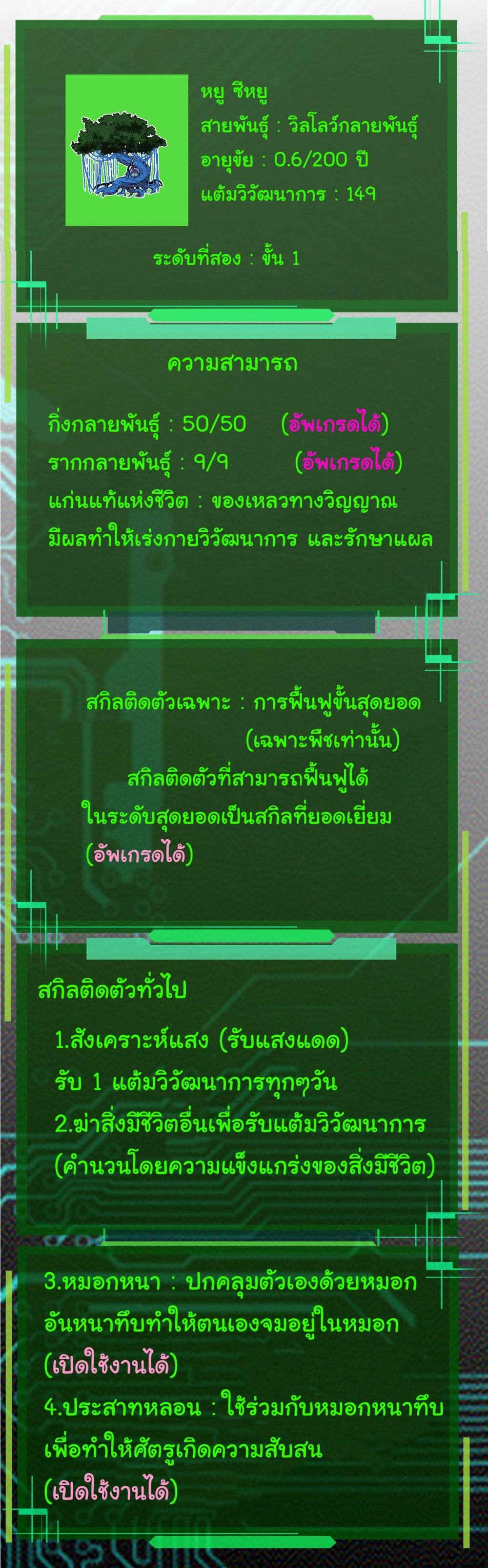Evolution from the Big Tree เธ•เธญเธเธ—เธตเน 7 (50)