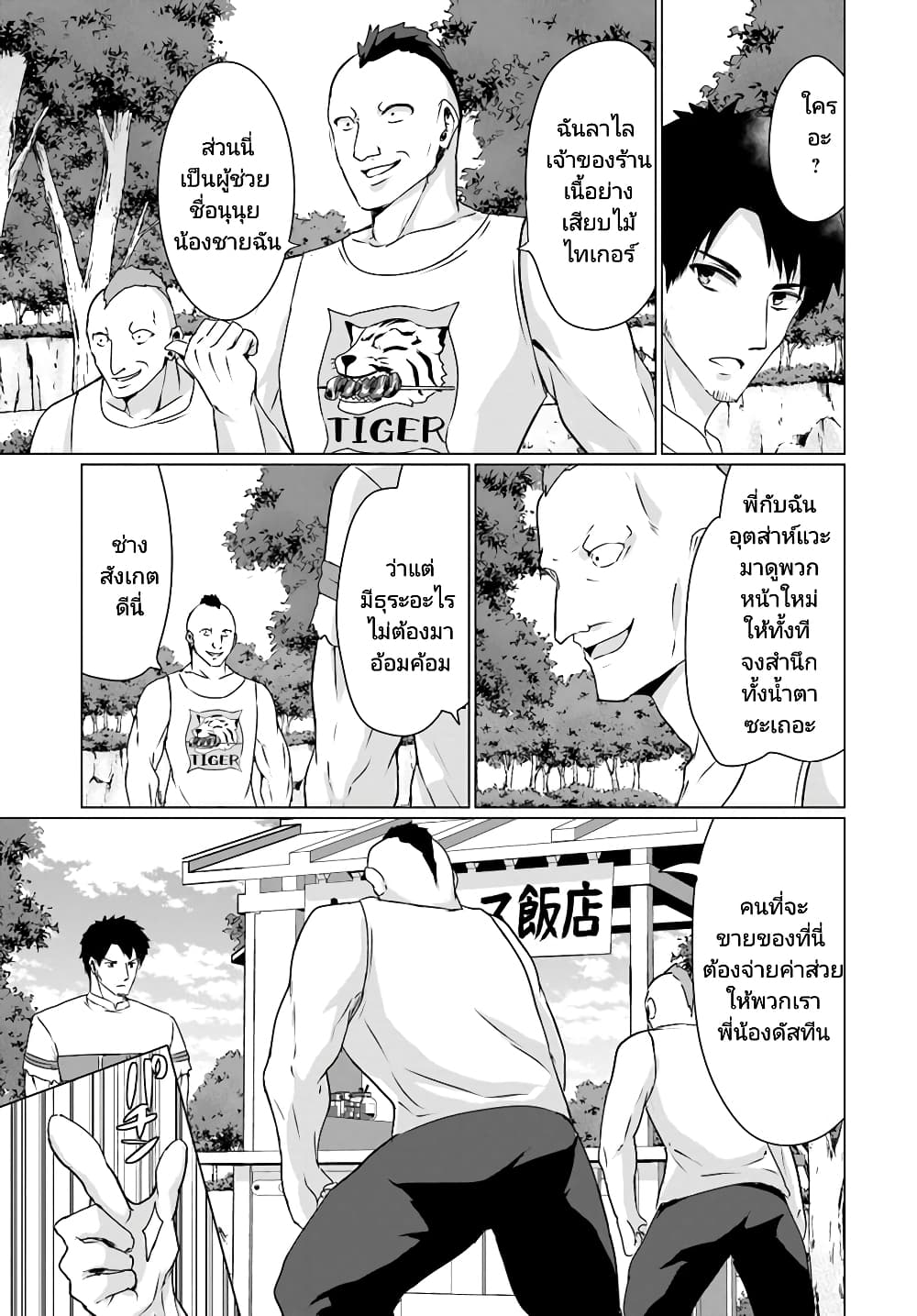 Homuresu Tensei Isekai de Jiyu เธ•เธญเธเธ—เธตเน 22.1 (23)