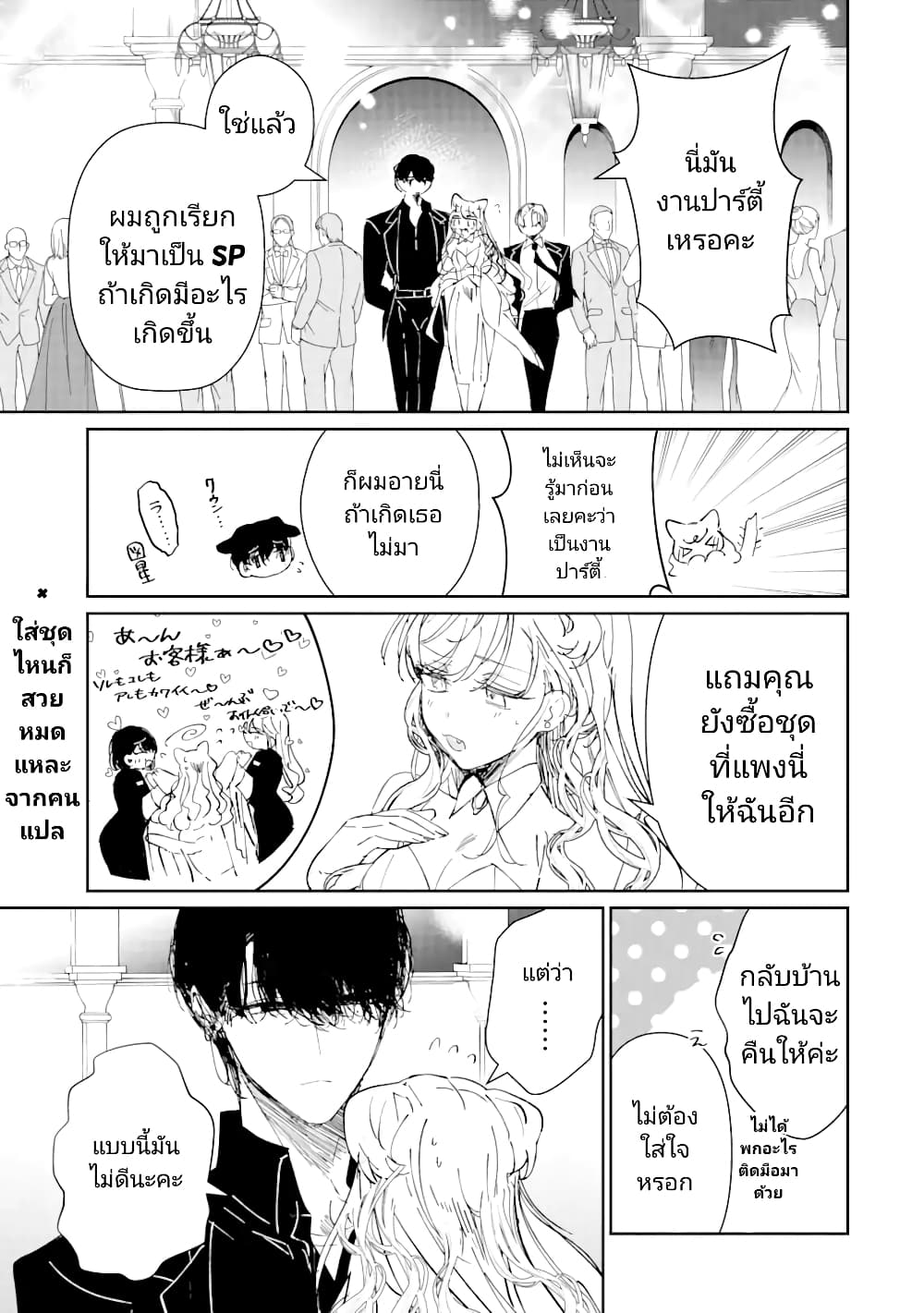 Assassin & Cinderella ตอนที่ 3 (7)