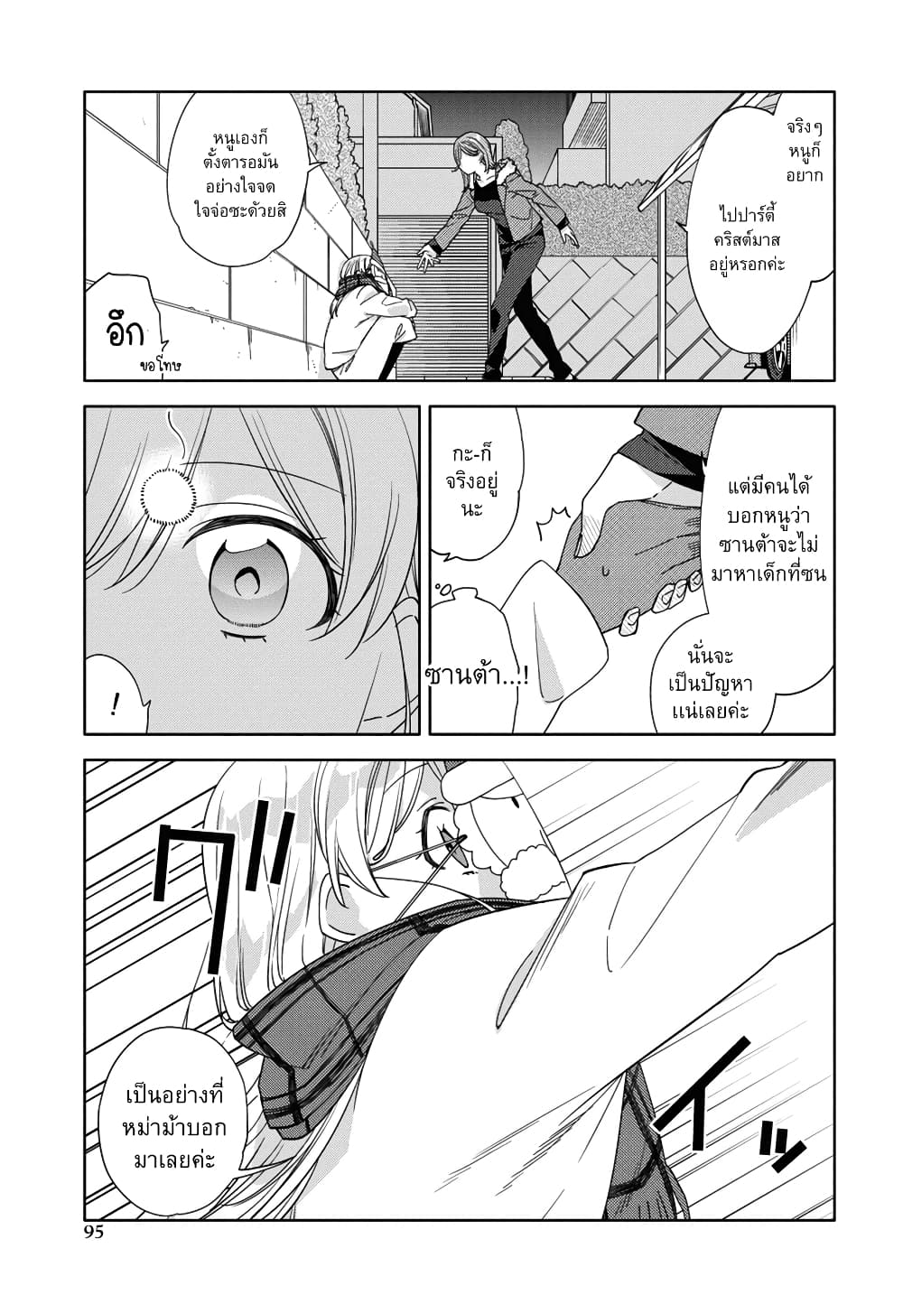 Be Careful, Onee san. ตอนที่ 25 (22)