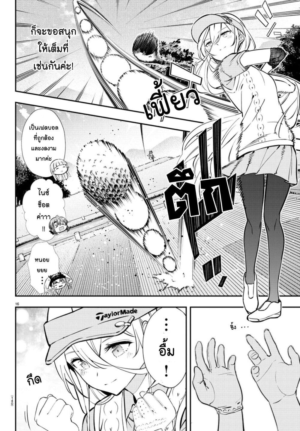 Fairway no Koe wo Kikasete ตอนที่ 4 (15)