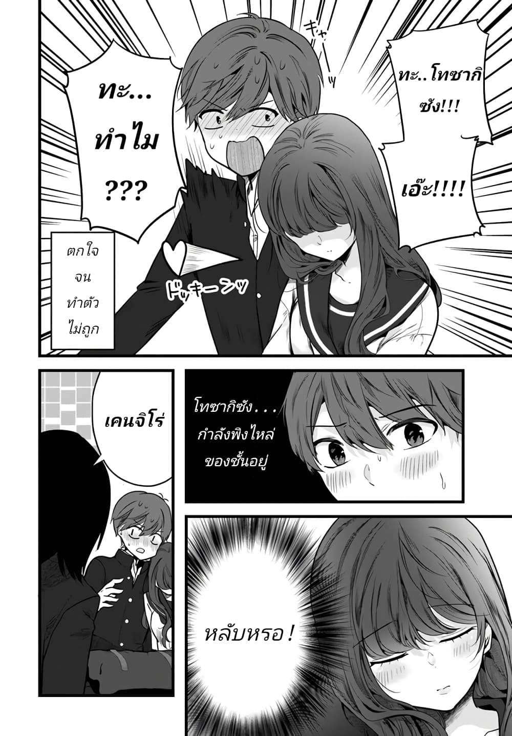 Tozaki san wa Boku ni dake Tsumetai ตอนที่ 1 (18)