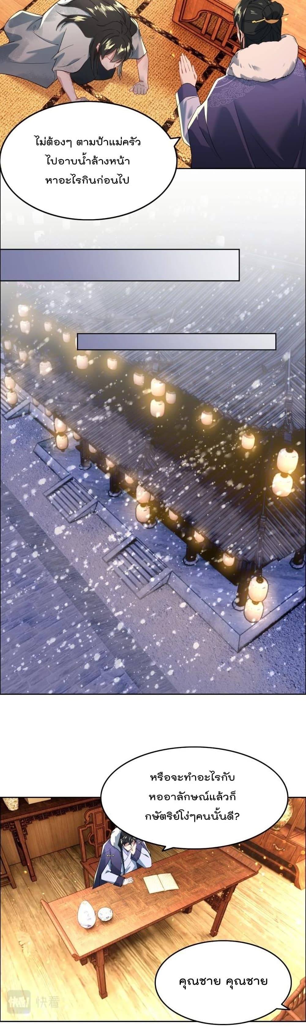 If I die, I’ll be invincible ตอนที่ 12 (12)