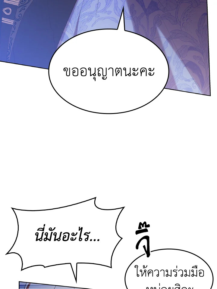 The Villainess Became A Mother Series 18 072