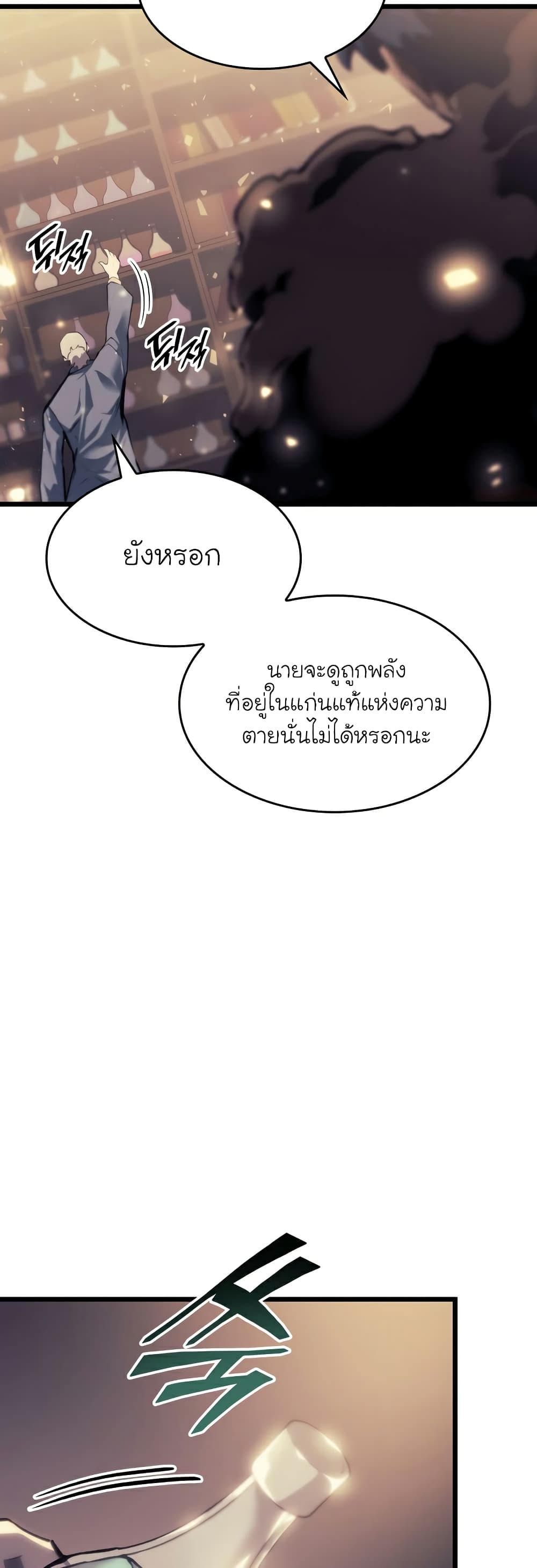 Return of the SSS Class Ranker ตอนที่ 40 (23)