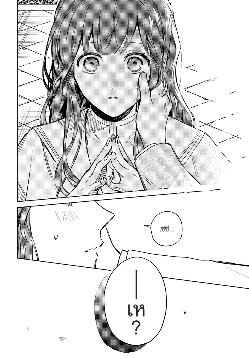 Isekai de Ane ni Namae wo Ubawaremashita 9 34