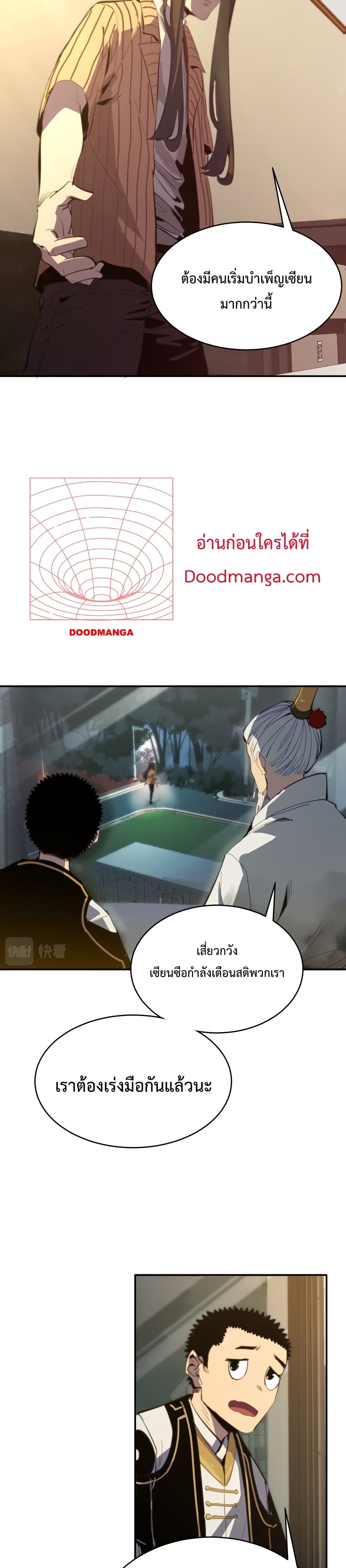 Kidnapped by the Earth ตอนที่ 13 (18)