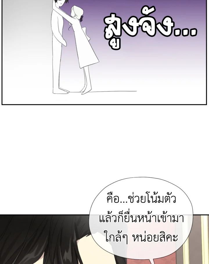 I Became the Male Lead’s Stepmother 39 15