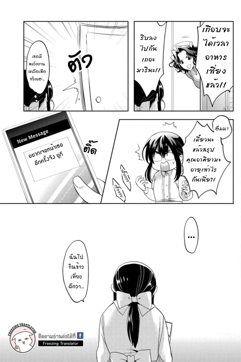 Chubby Cinderella!! Ch.4 [TH] (7)