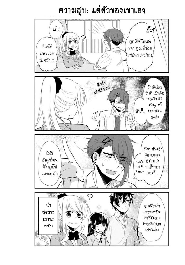 S Suto na Fujiwara kun ตอนที่ 6 (17)