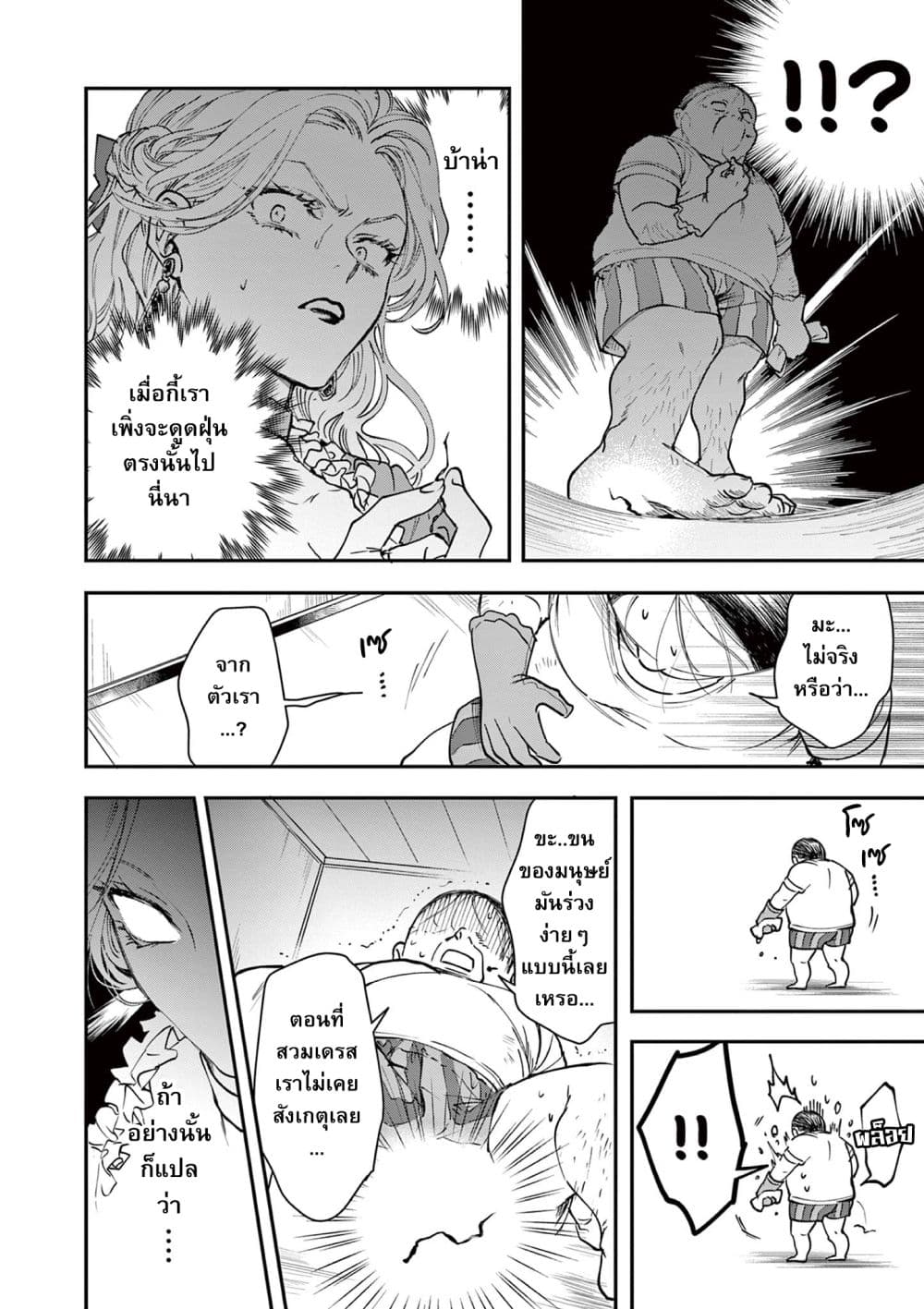 Oji Tensei ~ Akuyaku Reijo no Kareinaru Seikatsu ~ ตอนที่ 1 (18)