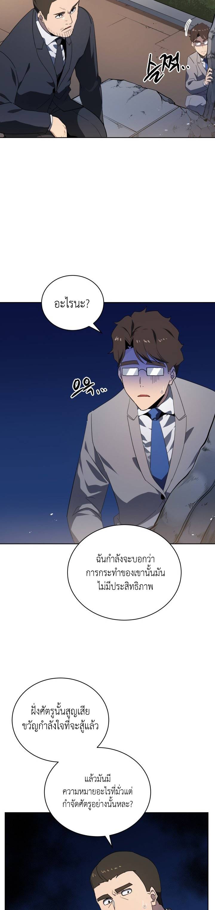 The Descent of the Demonic Master 90 (11)