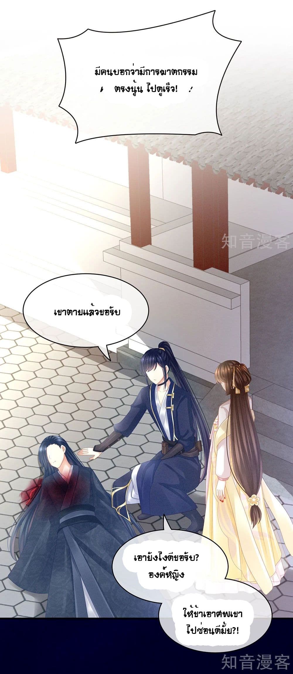 Empress’s Harem ตอนที่ 21 (2)