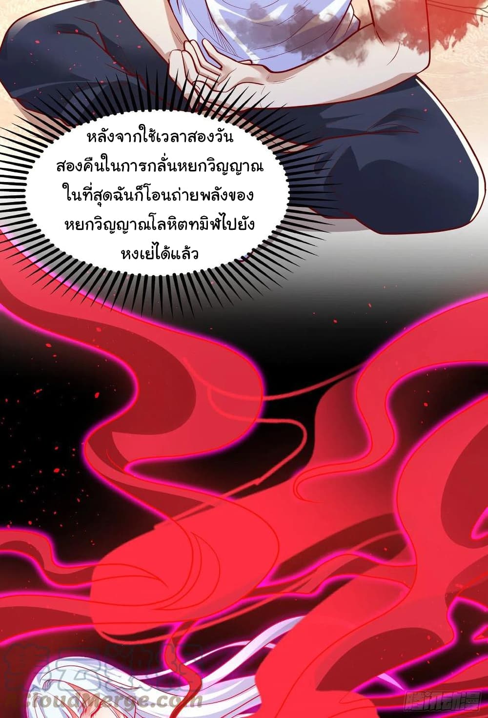 Awakening SSS Rank Skill After A Kiss เธ•เธญเธเธ—เธตเน 36 (4)