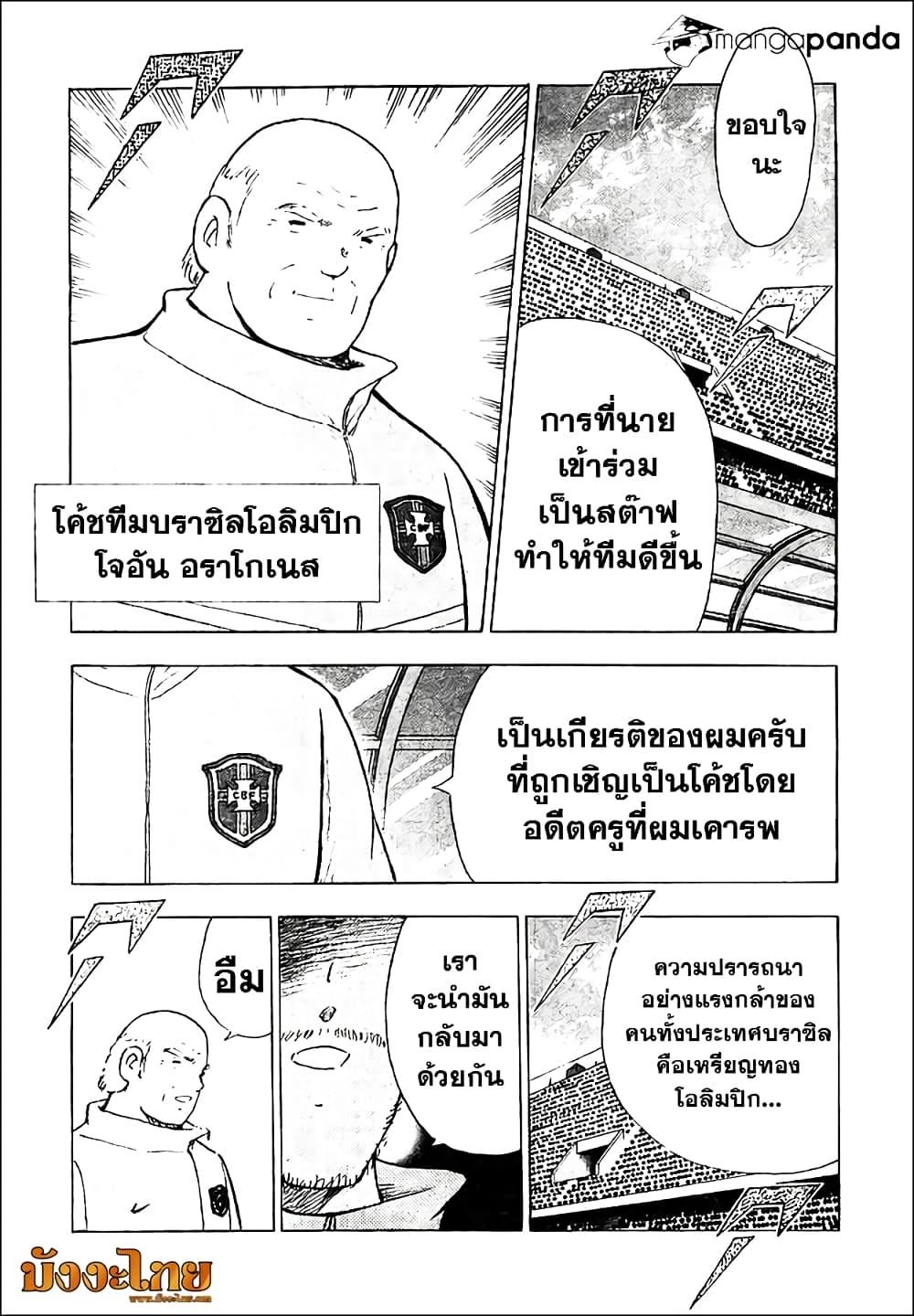 Captain Tsubasa – Rising Sun ตอนที่ 8 (14)