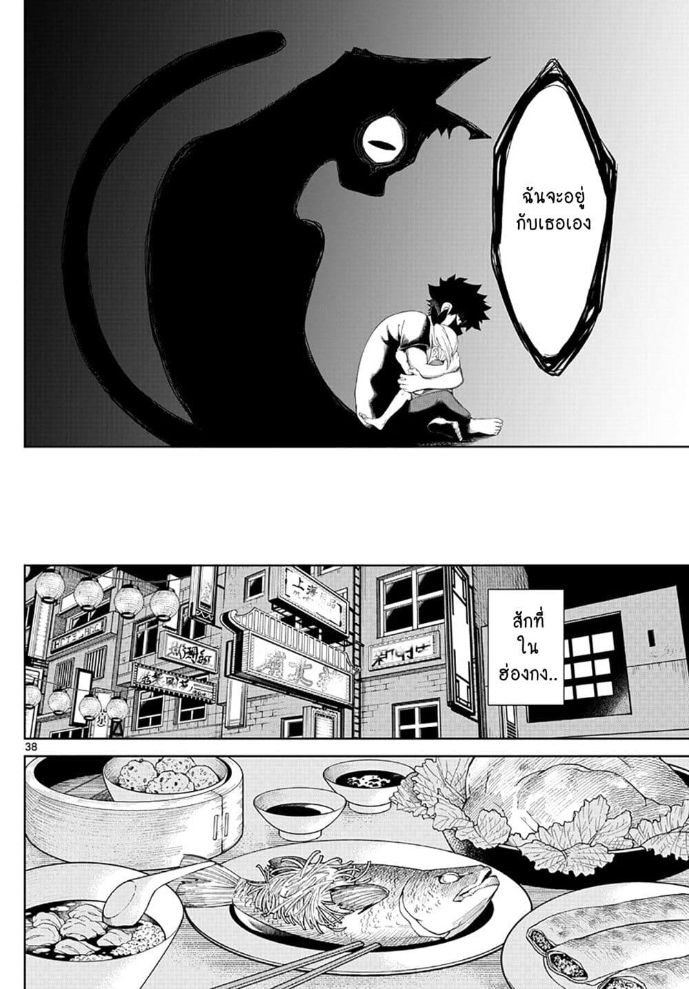 Tatari ตอนที่ 1 (37)