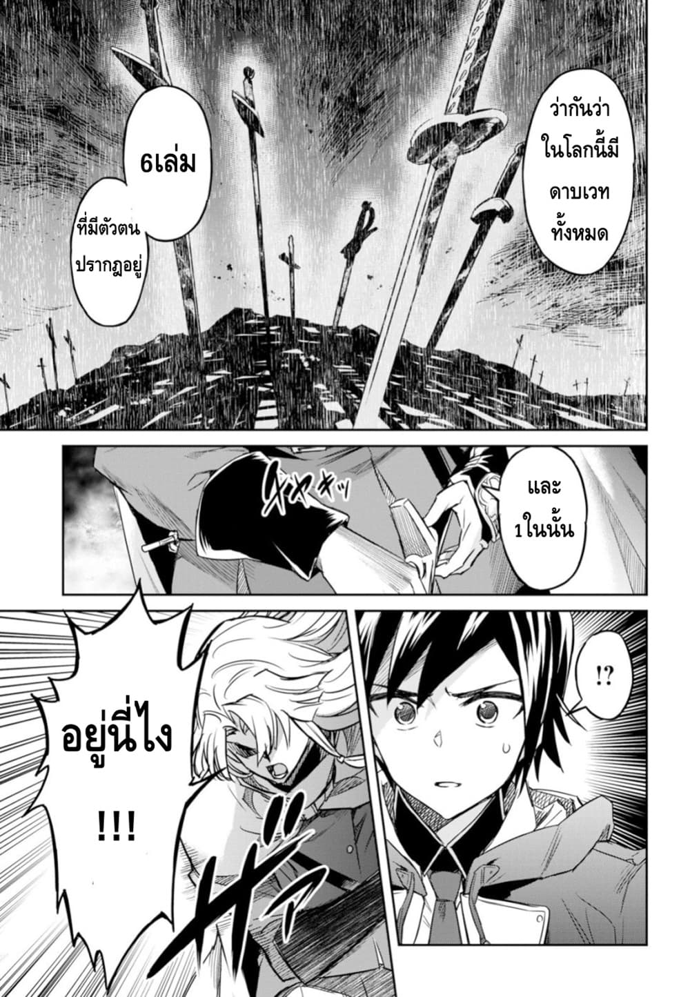 Nanatsu no Maken ga Shihai suru เธ•เธญเธเธ—เธตเน 2 (29)