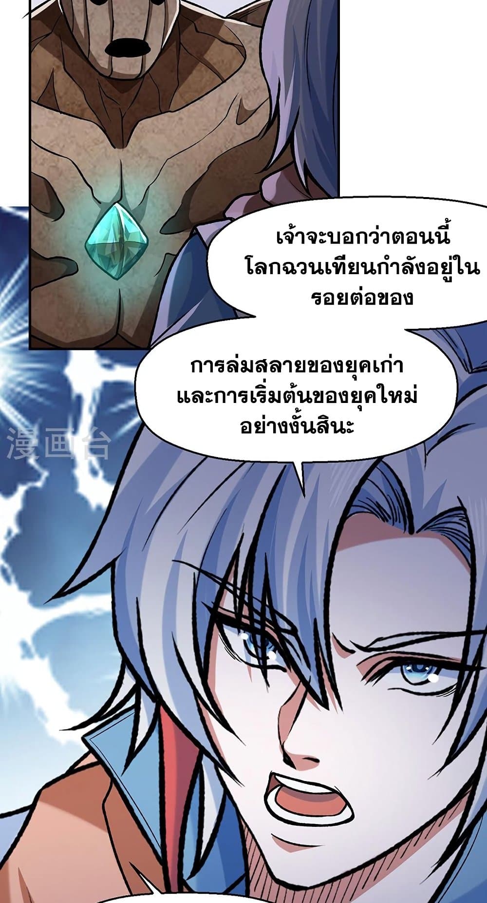 WuDao Du Zun à¸•à¸­à¸™à¸—à¸µà¹ˆ 475 (24)