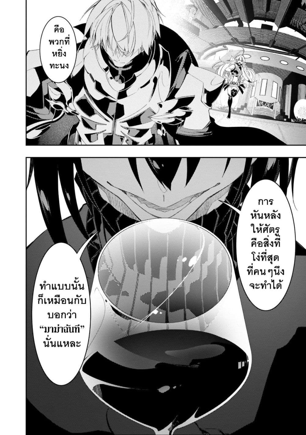 Saikyou no Shien shoku “Wajutsushi” Dearu Ore wa Sekai Saikyou Kuran o Shitagaeru ตอนที่ 32 (25)