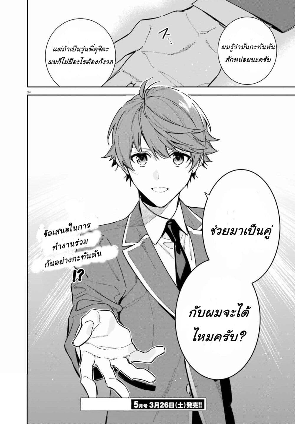 Classroom of the Elite Year 2 ตอนที่ 3 (34)