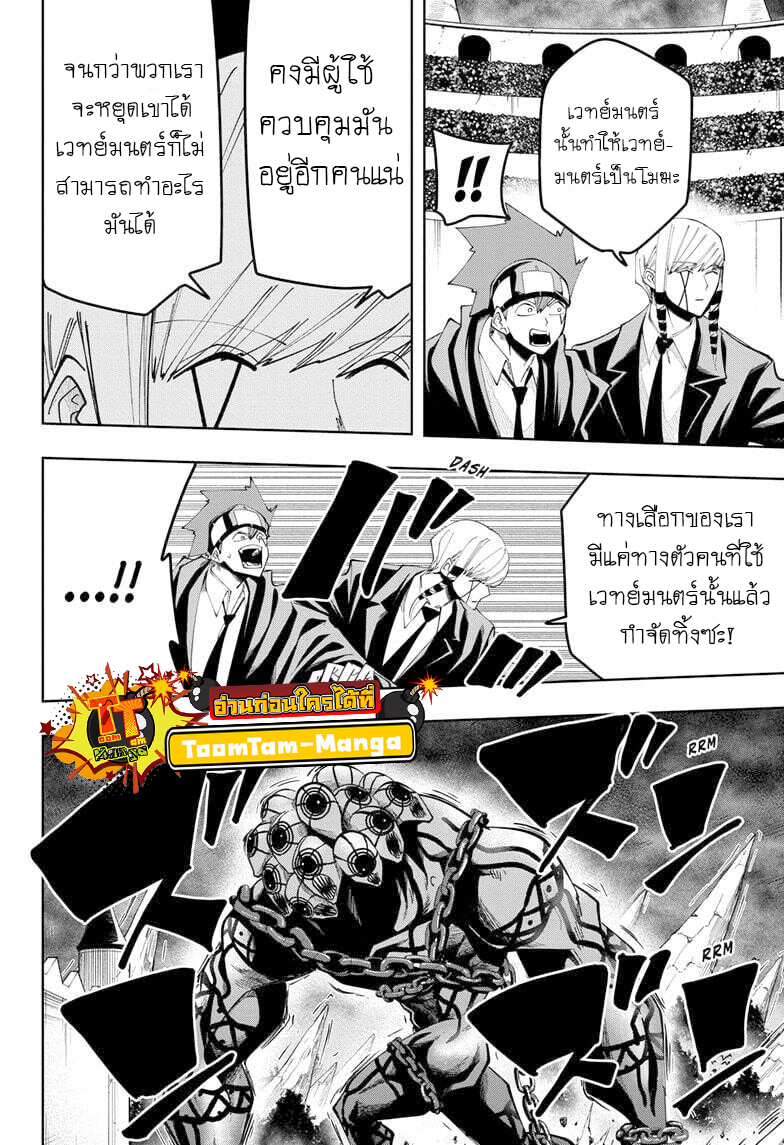 Mashle Magic and Muscles ตอนที่72 (8)