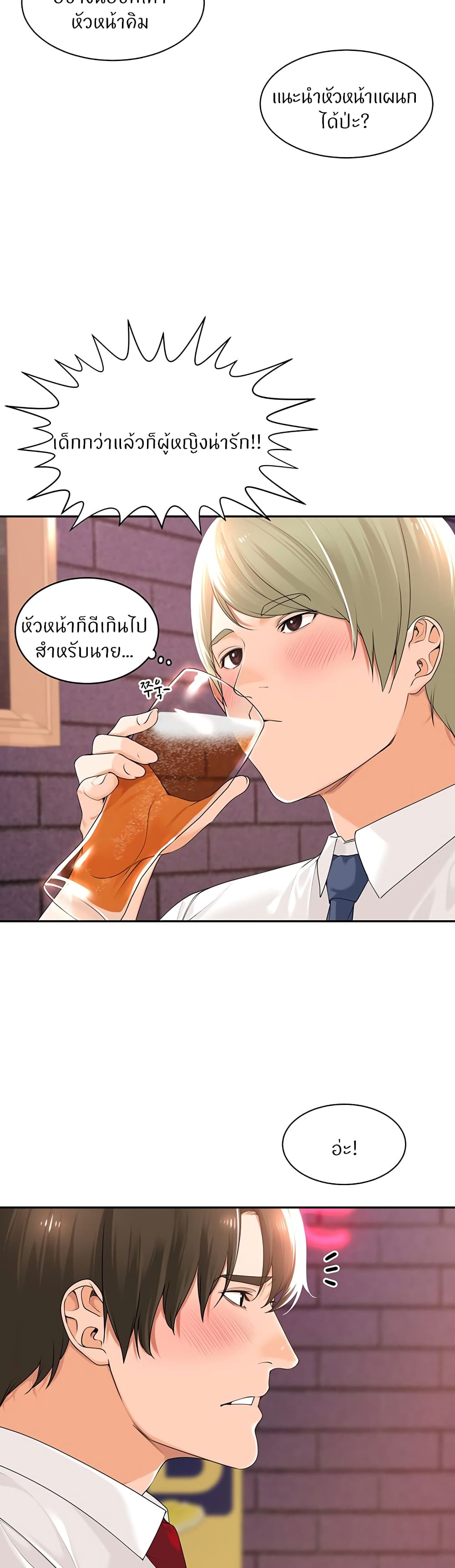 Manager, Please Scold Me เธ•เธญเธเธ—เธตเน17 (14)