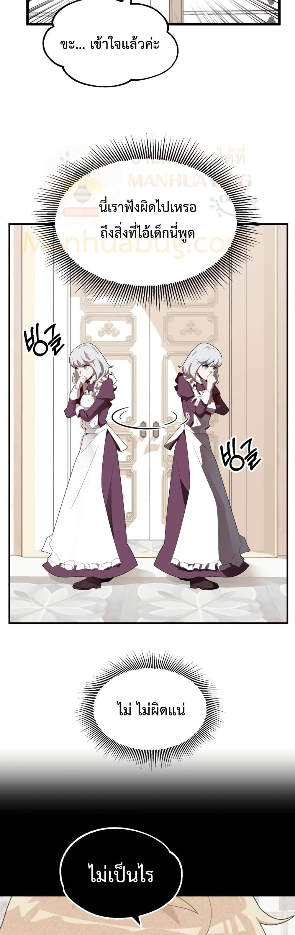 Youngest Scion of the Mages ตอนที่ 2 (43)