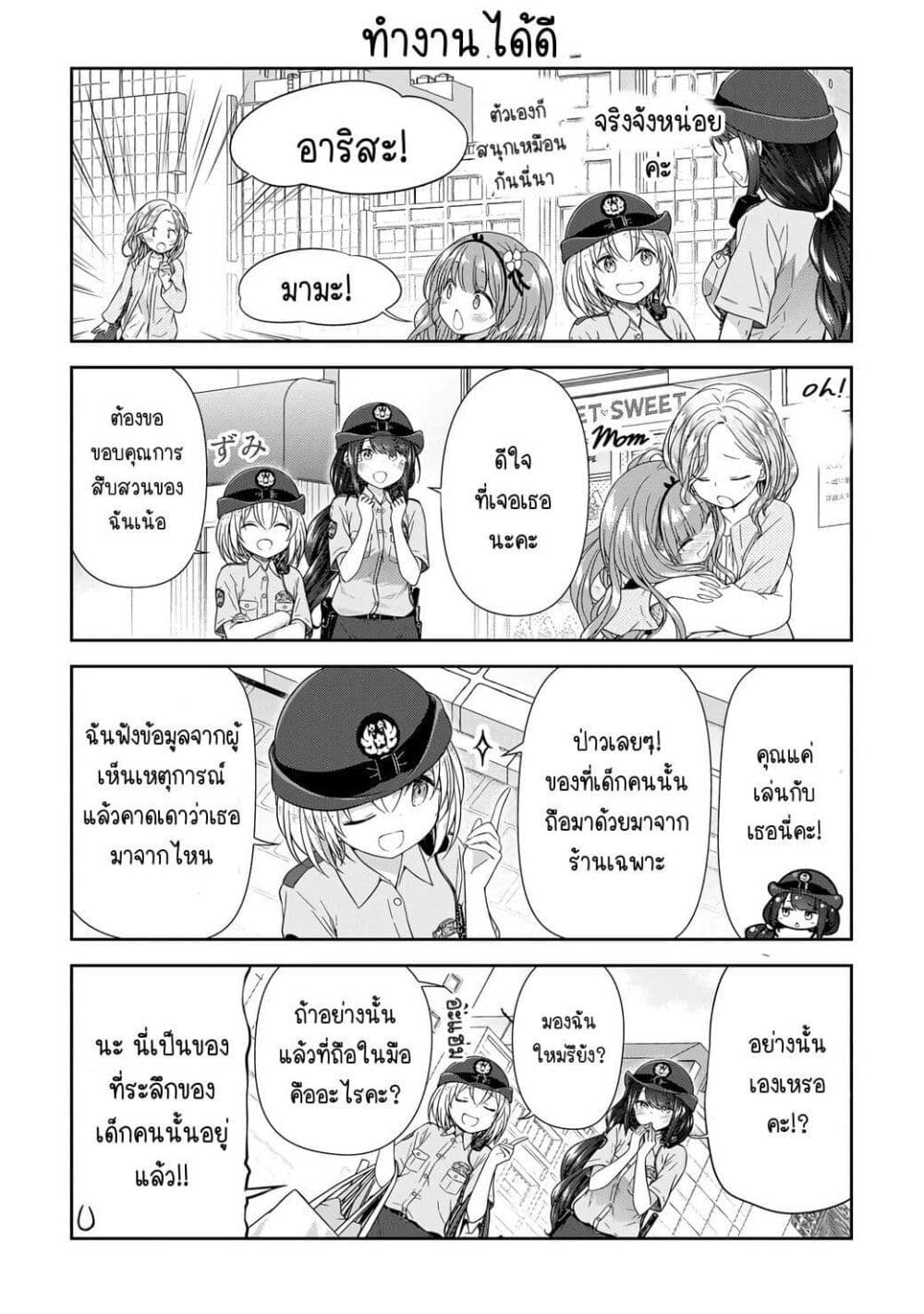 Constable Sakuma and Constable Hanaoka Started Dating ตอนที่ 1 (12)