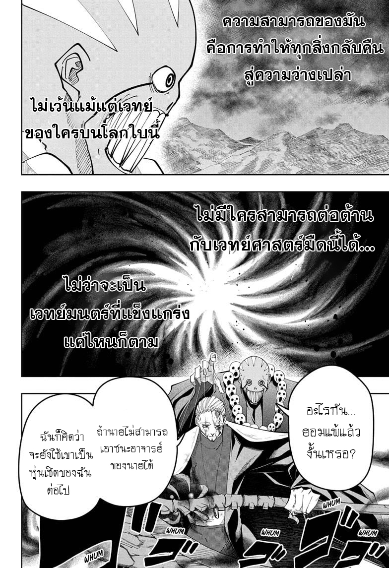 Mashle Magic and Muscles ตอนที่68 (5)