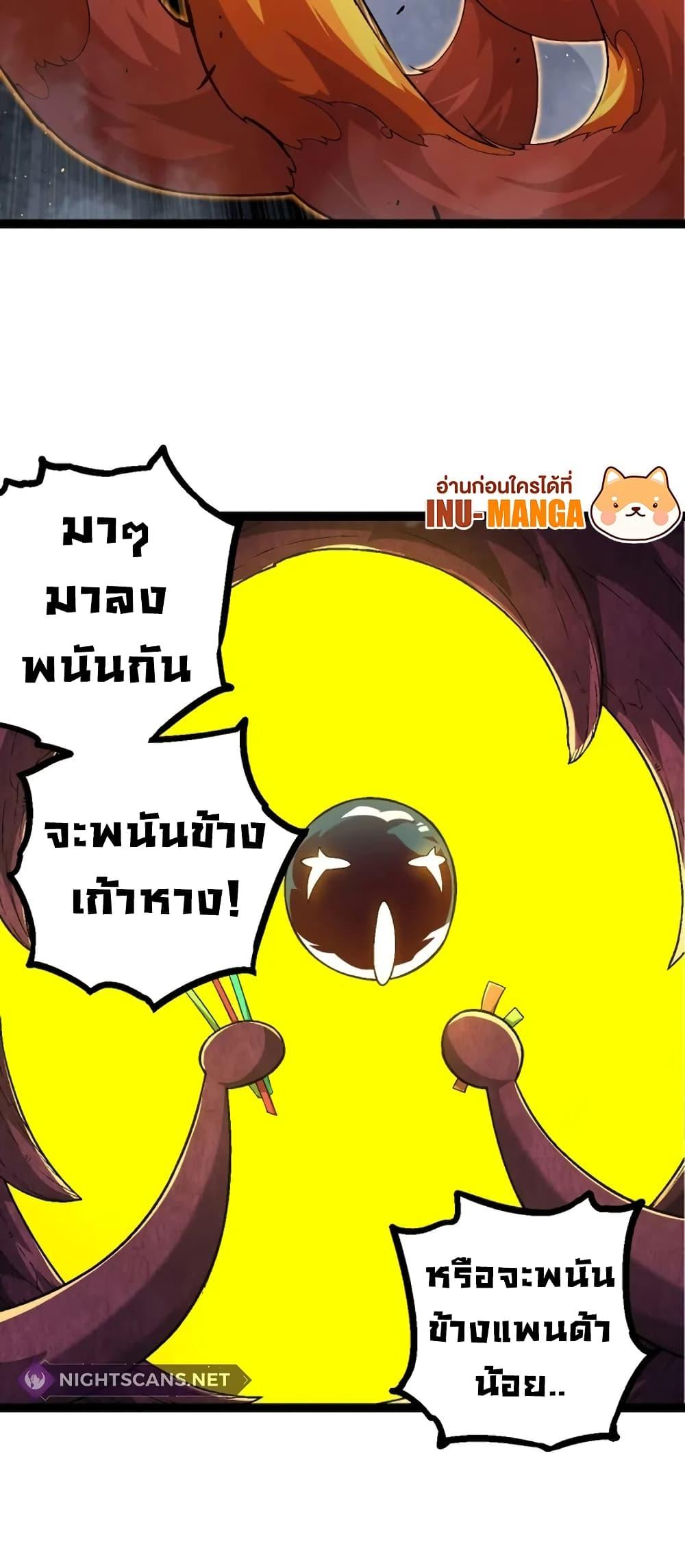 Evolution from the Big Tree à¸•à¸­à¸™à¸—à¸µà¹ˆ 111 (44)