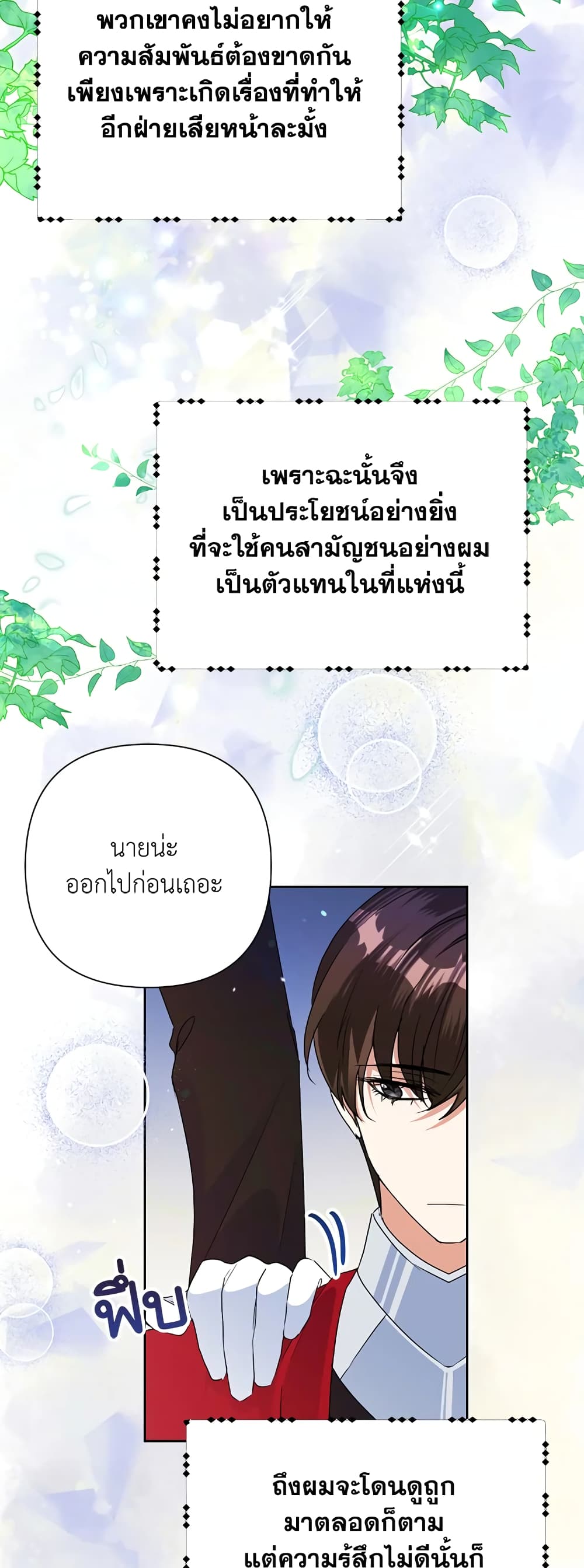 Today the Villainess Has Fun Again à¸•à¸­à¸™à¸—à¸µà¹ˆ 20 (7)