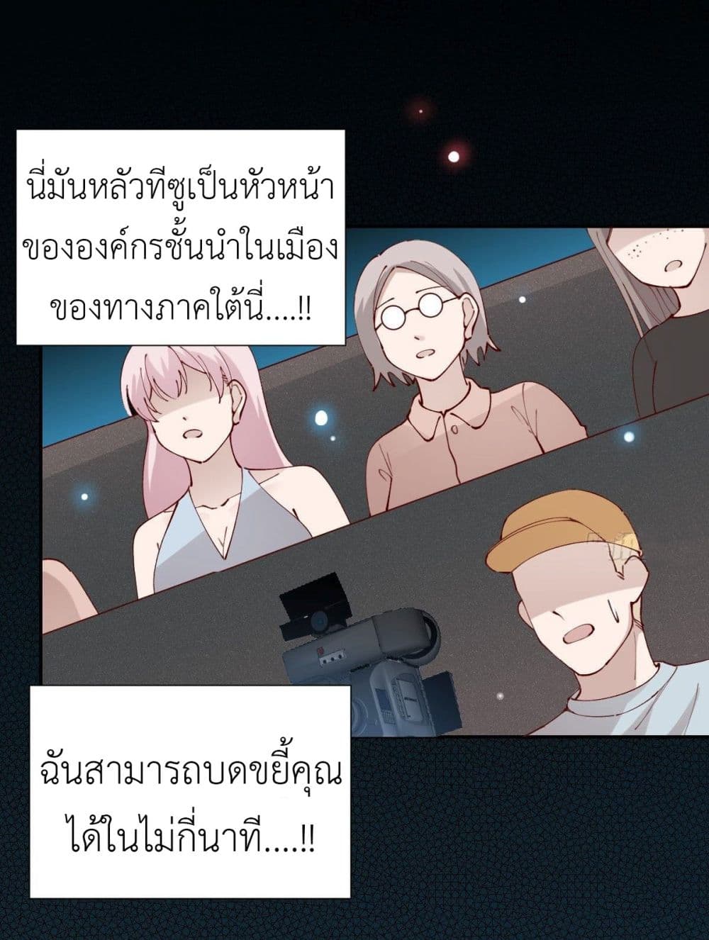 Call me Nemesis ตอนที่ 76 (32)