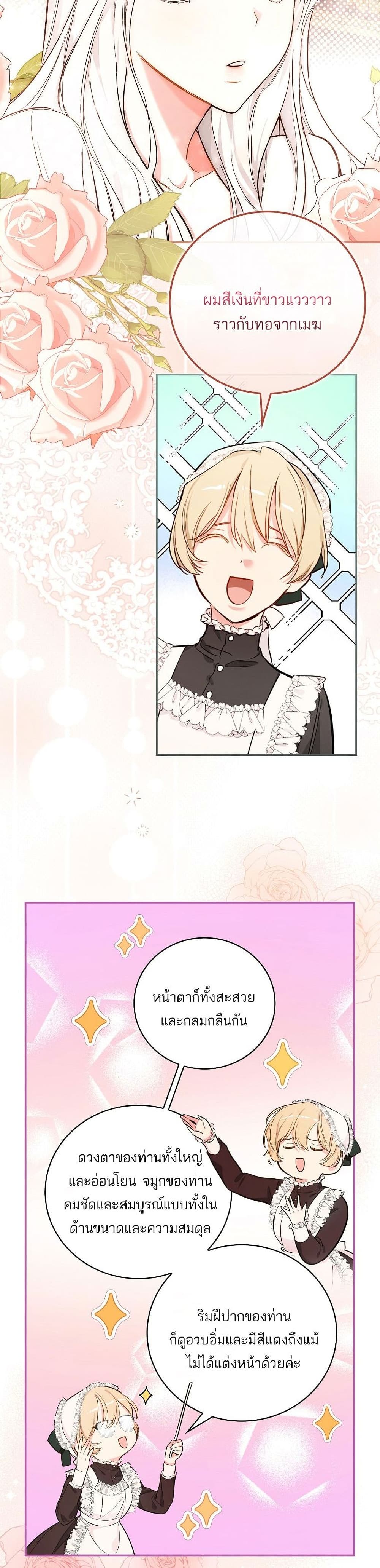 Iโ€ll Be The Warriorโ€s Mother เธ•เธญเธเธ—เธตเน 11 (24)