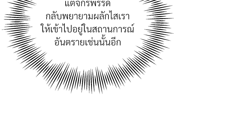 Shadowless Night ตอนที่ 13 078
