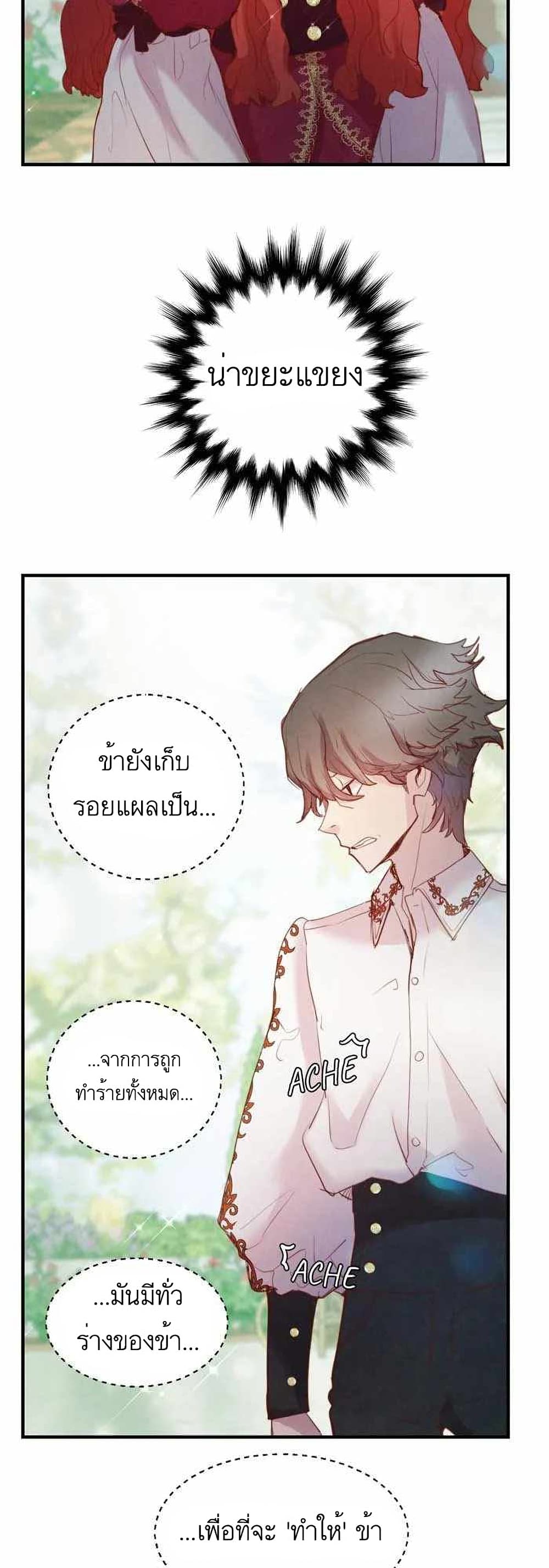 A Fake Princess’s Survival Diary ตอนที่ 9 11
