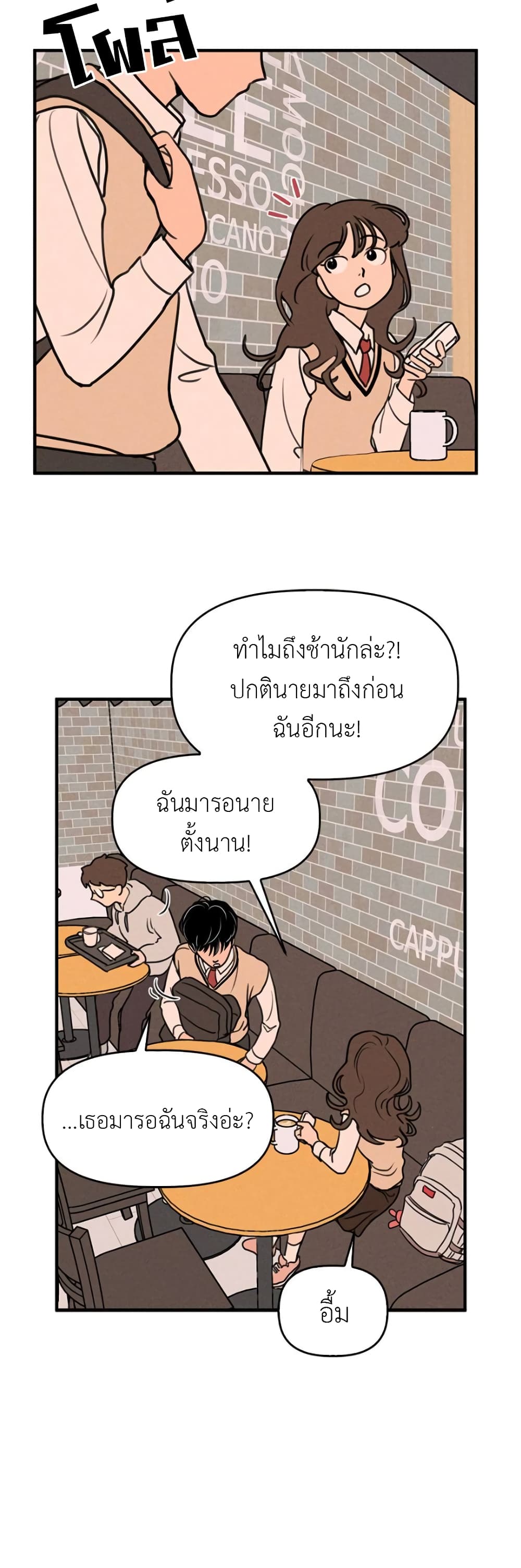 Our Secret Alliance ตอนที่ 2 (32)