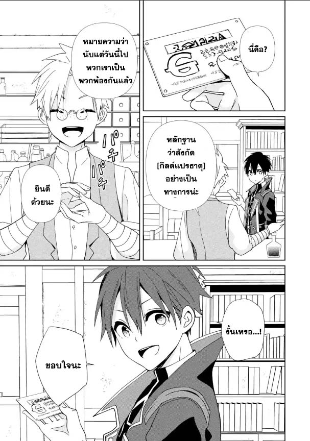 Kiwameta Renkinjutsu Ni, Fukanou Wa Nai. ตอนที่ 5.3 (8)