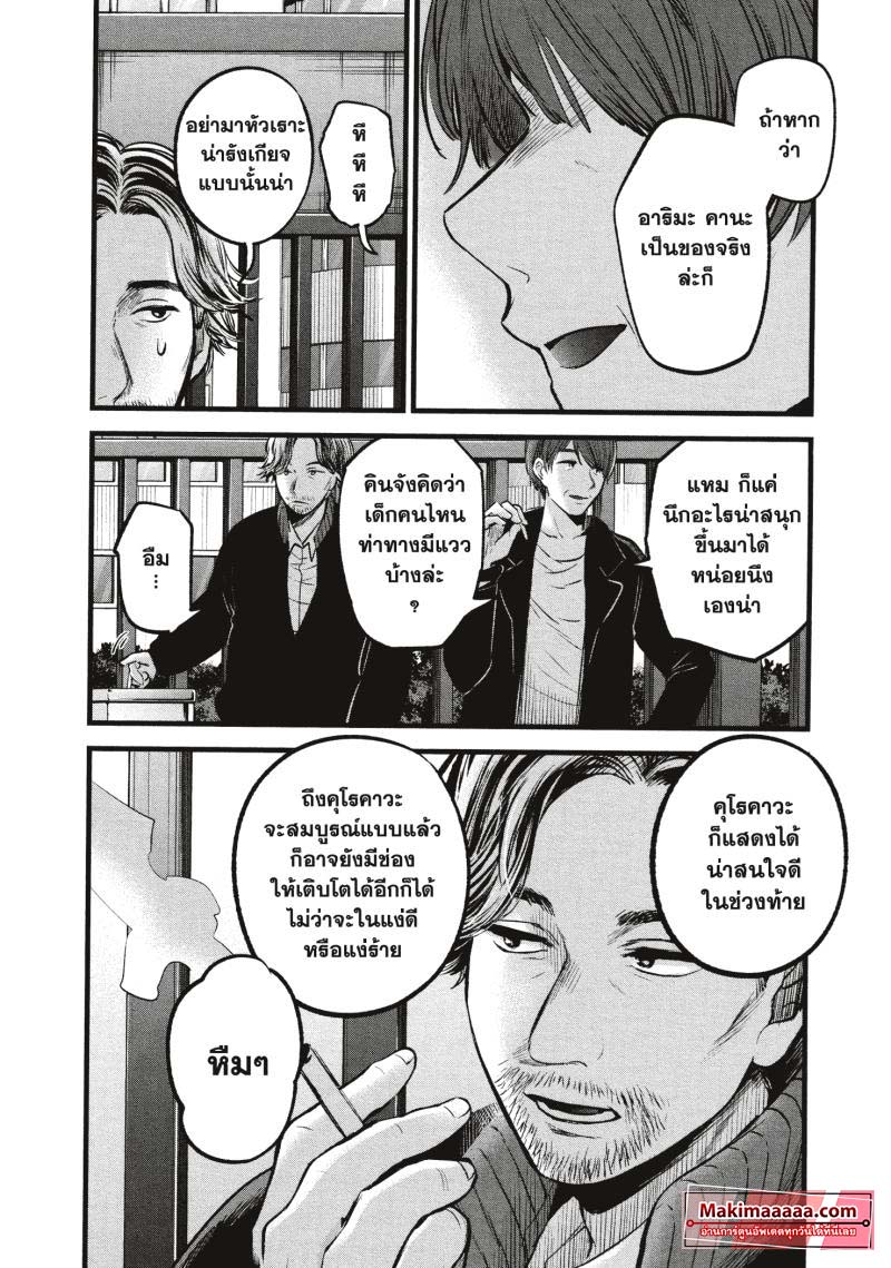 Oshi no Ko 66 (14)
