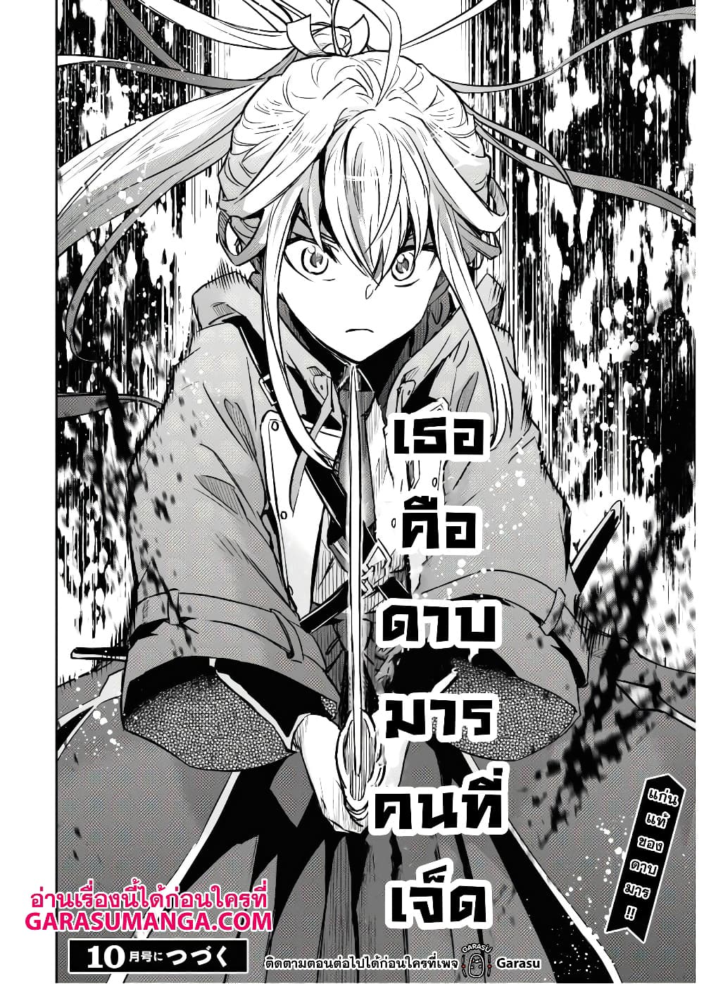 Nanatsu no Maken ga Shihai suru เธ•เธญเธเธ—เธตเน 13.2 (17)