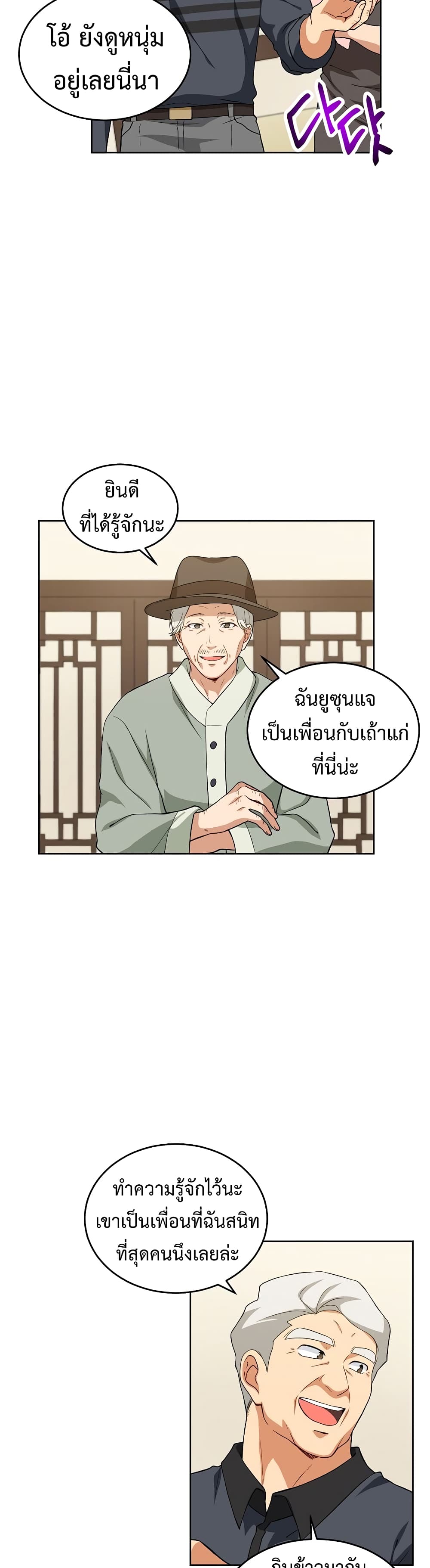 Eat and Go! เธ•เธญเธเธ—เธตเน 23 (29)