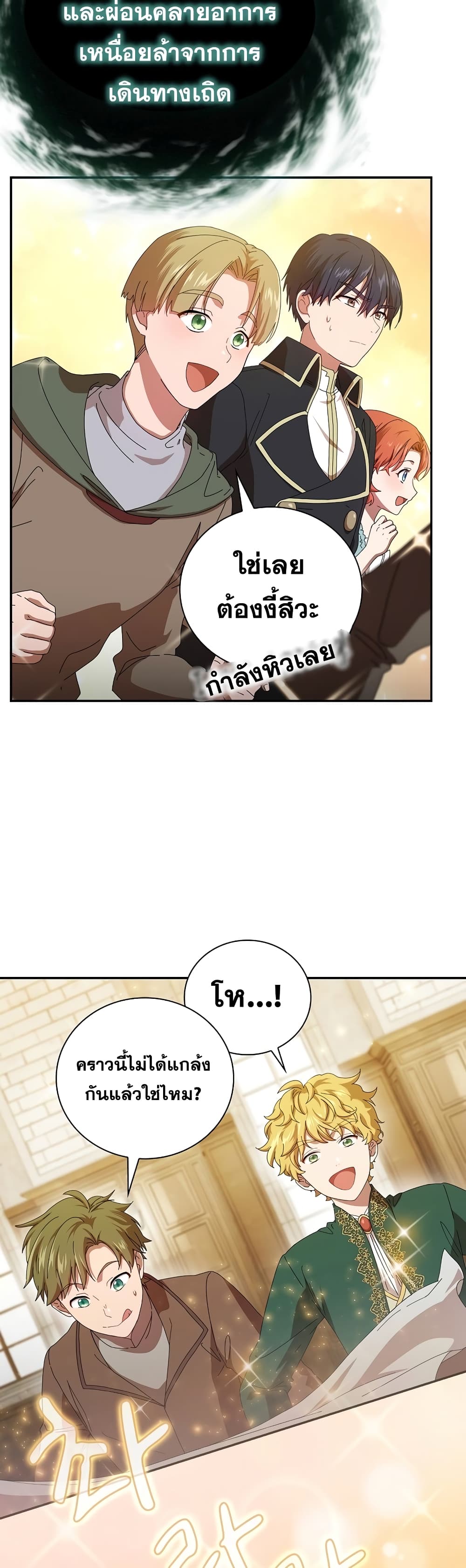 Magic Academy Survival Guide ตอนที่ 2 (40)