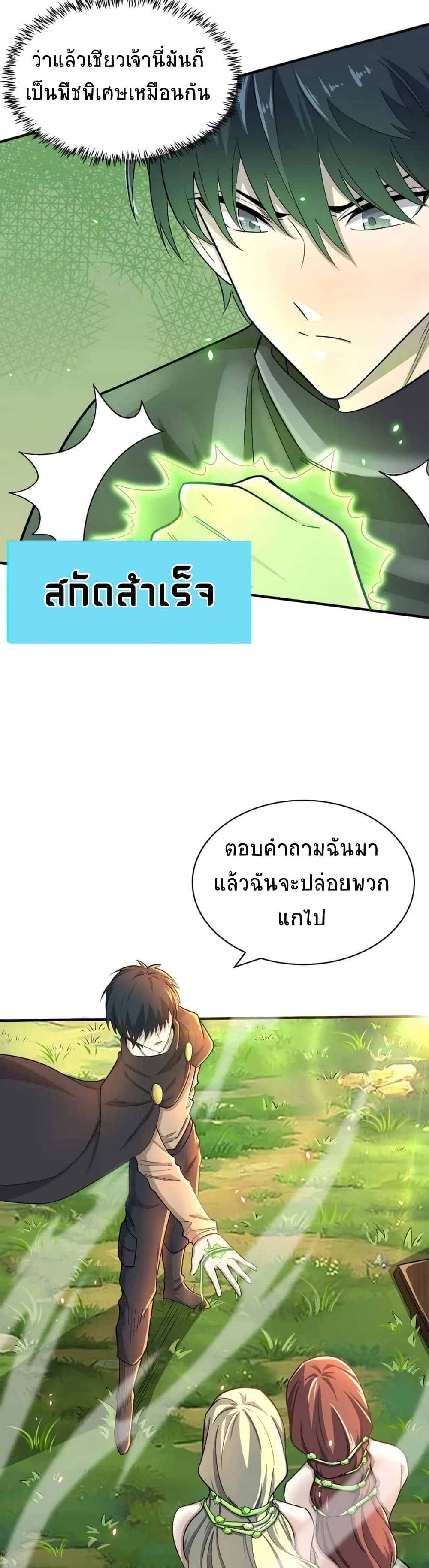 Global Killing Awakening SSS Level Talent At The Beginning! ตอนที่ 18 (31)