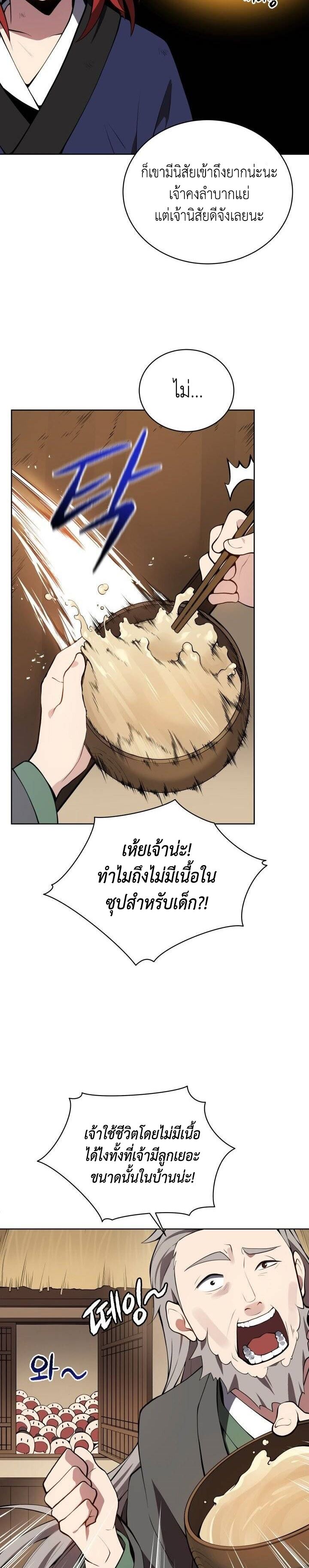 The Descent of the Demonic Master 97 (17)