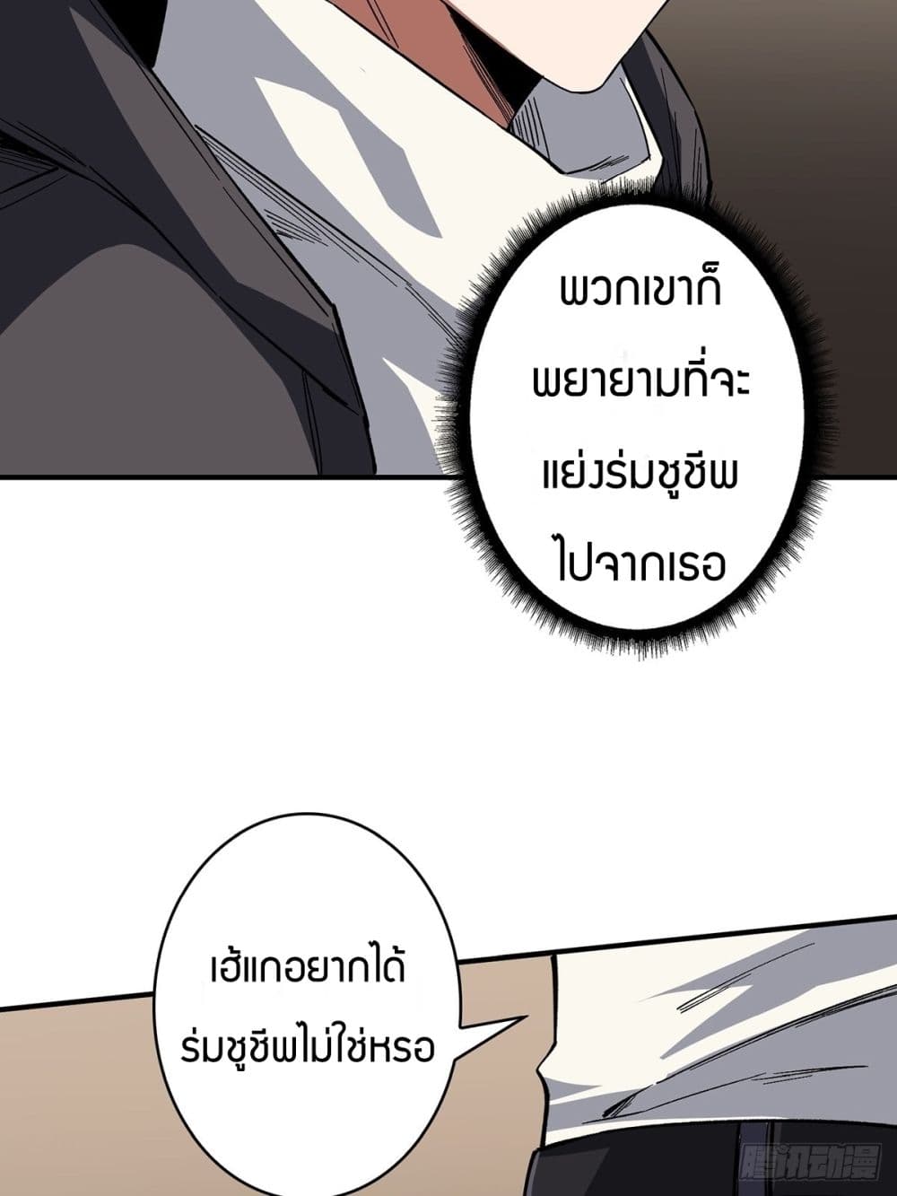 I’m Really Not The Villain ตอนที่ 3 (29)