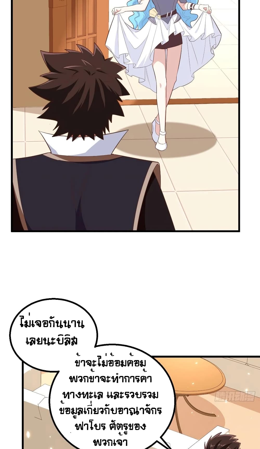 Starting From Today I’ll Work As A City Lord ตอนที่ 287 (18)