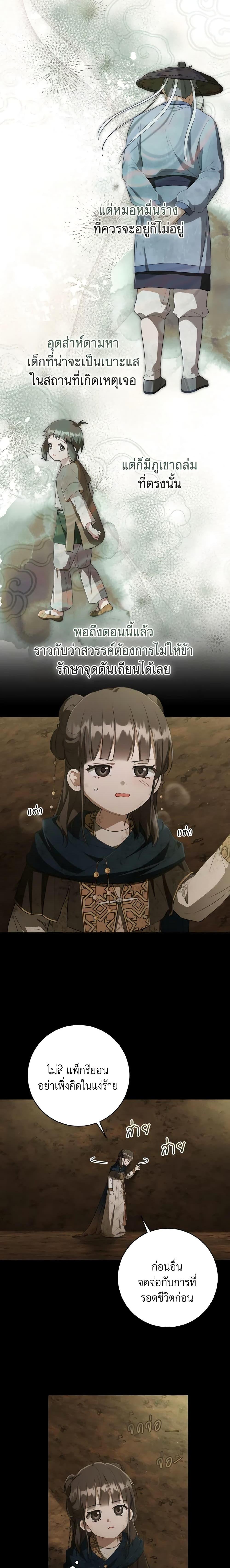 I Became The Despised Granddaughter 37 09